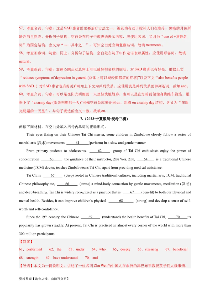 专题29语法填空高频话题(医疗保健和健身)-2024年新高考英语一轮复习练小题刷大题提能力（解析版）_03高考英语_新高考复习资料_2024年新高考资料_一轮复习资料_第二部分刷大题