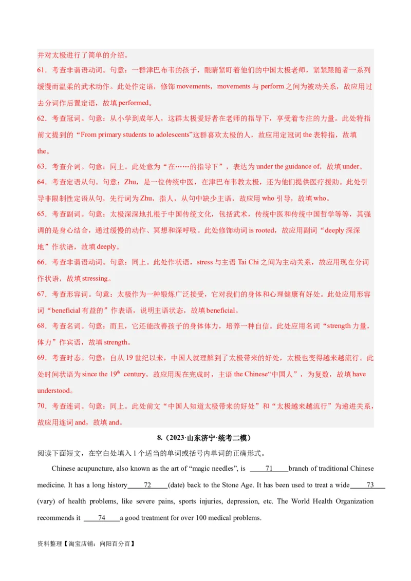 专题29语法填空高频话题(医疗保健和健身)-2024年新高考英语一轮复习练小题刷大题提能力（解析版）_03高考英语_新高考复习资料_2024年新高考资料_一轮复习资料_第二部分刷大题