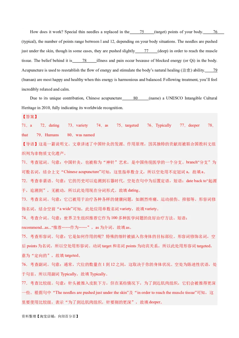 专题29语法填空高频话题(医疗保健和健身)-2024年新高考英语一轮复习练小题刷大题提能力（解析版）_03高考英语_新高考复习资料_2024年新高考资料_一轮复习资料_第二部分刷大题