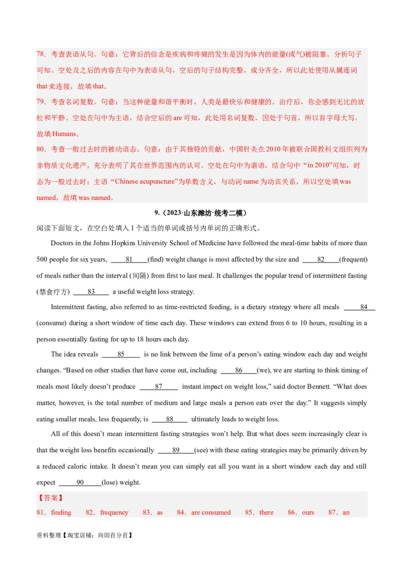 专题29语法填空高频话题(医疗保健和健身)-2024年新高考英语一轮复习练小题刷大题提能力（解析版）_03高考英语_新高考复习资料_2024年新高考资料_一轮复习资料_第二部分刷大题