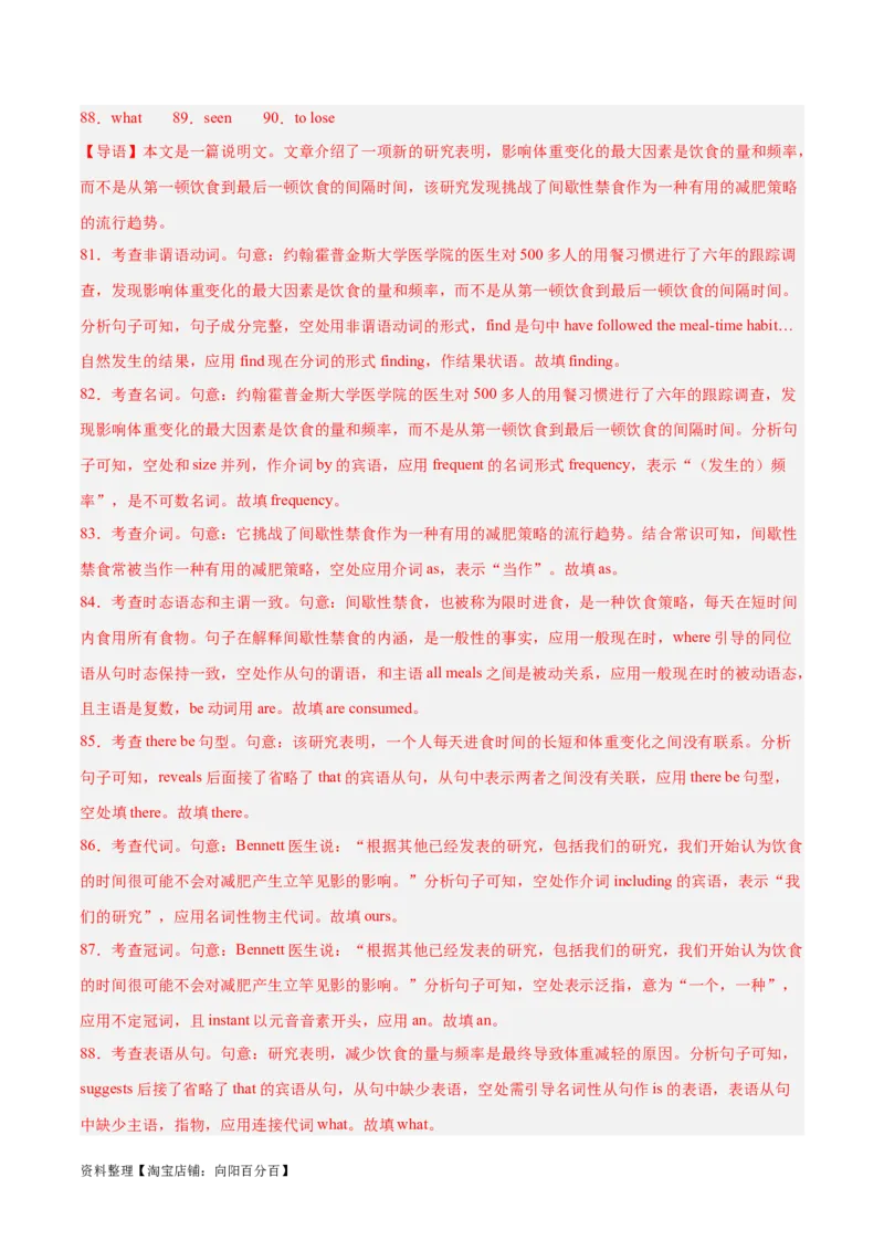 专题29语法填空高频话题(医疗保健和健身)-2024年新高考英语一轮复习练小题刷大题提能力（解析版）_03高考英语_新高考复习资料_2024年新高考资料_一轮复习资料_第二部分刷大题