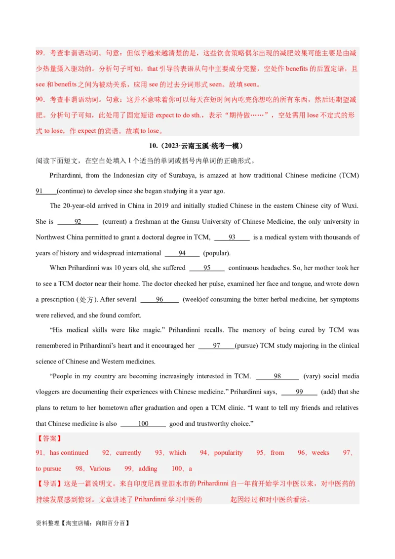 专题29语法填空高频话题(医疗保健和健身)-2024年新高考英语一轮复习练小题刷大题提能力（解析版）_03高考英语_新高考复习资料_2024年新高考资料_一轮复习资料_第二部分刷大题