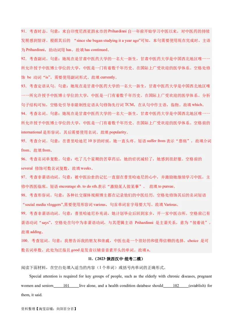 专题29语法填空高频话题(医疗保健和健身)-2024年新高考英语一轮复习练小题刷大题提能力（解析版）_03高考英语_新高考复习资料_2024年新高考资料_一轮复习资料_第二部分刷大题