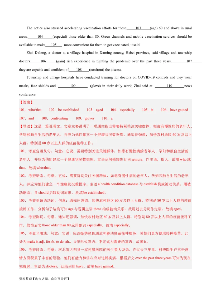 专题29语法填空高频话题(医疗保健和健身)-2024年新高考英语一轮复习练小题刷大题提能力（解析版）_03高考英语_新高考复习资料_2024年新高考资料_一轮复习资料_第二部分刷大题