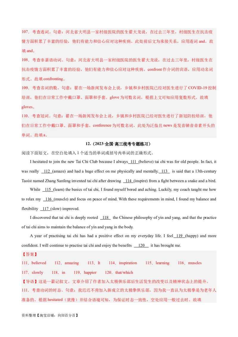专题29语法填空高频话题(医疗保健和健身)-2024年新高考英语一轮复习练小题刷大题提能力（解析版）_03高考英语_新高考复习资料_2024年新高考资料_一轮复习资料_第二部分刷大题