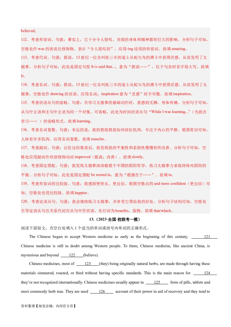 专题29语法填空高频话题(医疗保健和健身)-2024年新高考英语一轮复习练小题刷大题提能力（解析版）_03高考英语_新高考复习资料_2024年新高考资料_一轮复习资料_第二部分刷大题