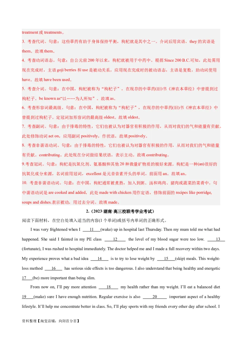 专题29语法填空高频话题(医疗保健和健身)-2024年新高考英语一轮复习练小题刷大题提能力（解析版）_03高考英语_新高考复习资料_2024年新高考资料_一轮复习资料_第二部分刷大题