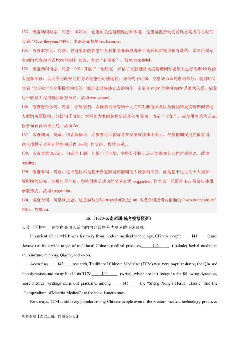 专题29语法填空高频话题(医疗保健和健身)-2024年新高考英语一轮复习练小题刷大题提能力（解析版）_03高考英语_新高考复习资料_2024年新高考资料_一轮复习资料_第二部分刷大题