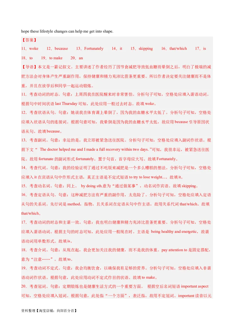 专题29语法填空高频话题(医疗保健和健身)-2024年新高考英语一轮复习练小题刷大题提能力（解析版）_03高考英语_新高考复习资料_2024年新高考资料_一轮复习资料_第二部分刷大题