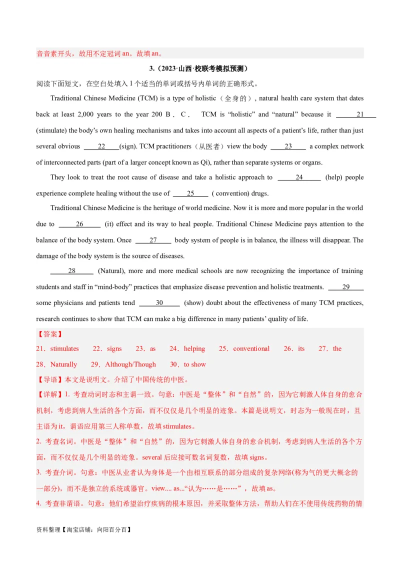 专题29语法填空高频话题(医疗保健和健身)-2024年新高考英语一轮复习练小题刷大题提能力（解析版）_03高考英语_新高考复习资料_2024年新高考资料_一轮复习资料_第二部分刷大题