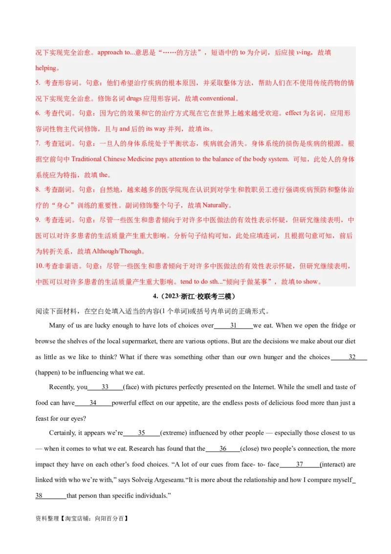 专题29语法填空高频话题(医疗保健和健身)-2024年新高考英语一轮复习练小题刷大题提能力（解析版）_03高考英语_新高考复习资料_2024年新高考资料_一轮复习资料_第二部分刷大题