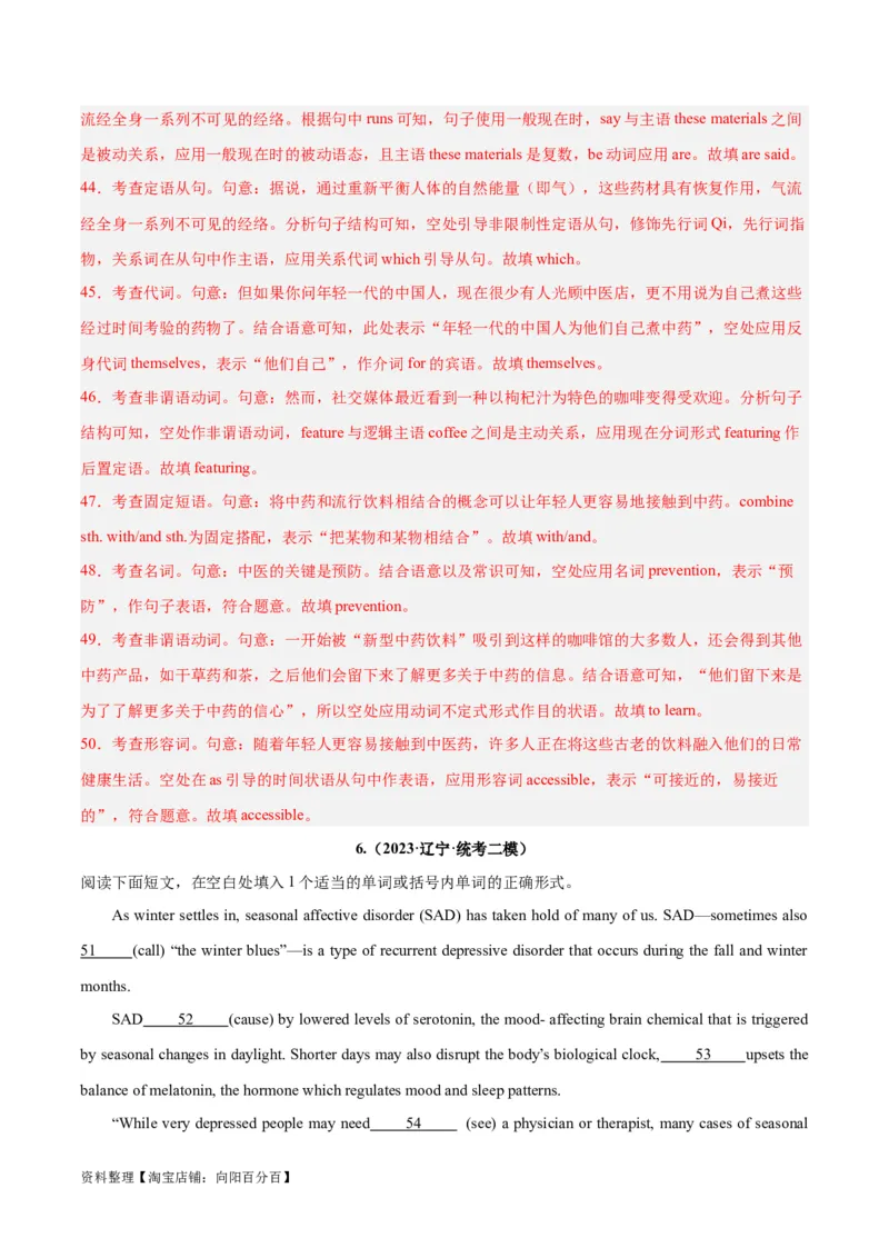 专题29语法填空高频话题(医疗保健和健身)-2024年新高考英语一轮复习练小题刷大题提能力（解析版）_03高考英语_新高考复习资料_2024年新高考资料_一轮复习资料_第二部分刷大题