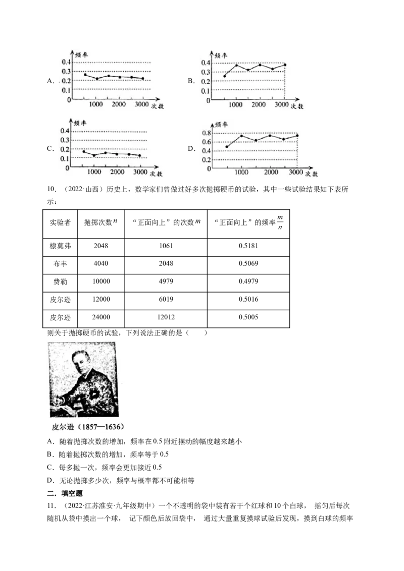 专题3.1用树状图或表格求概率+专题3.2用频率估计概率（原卷版）_北师大初中数学_9上-北师大版初中数学_06专项讲练