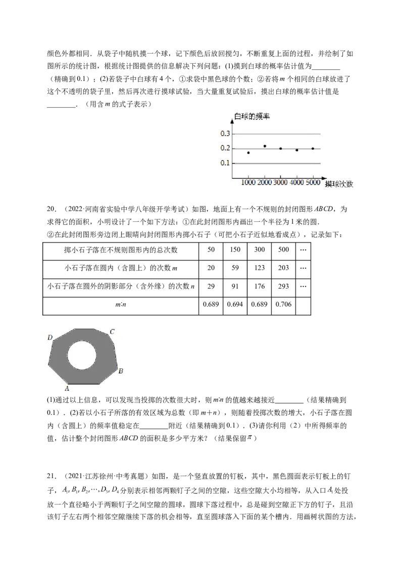 专题3.1用树状图或表格求概率+专题3.2用频率估计概率（原卷版）_北师大初中数学_9上-北师大版初中数学_06专项讲练
