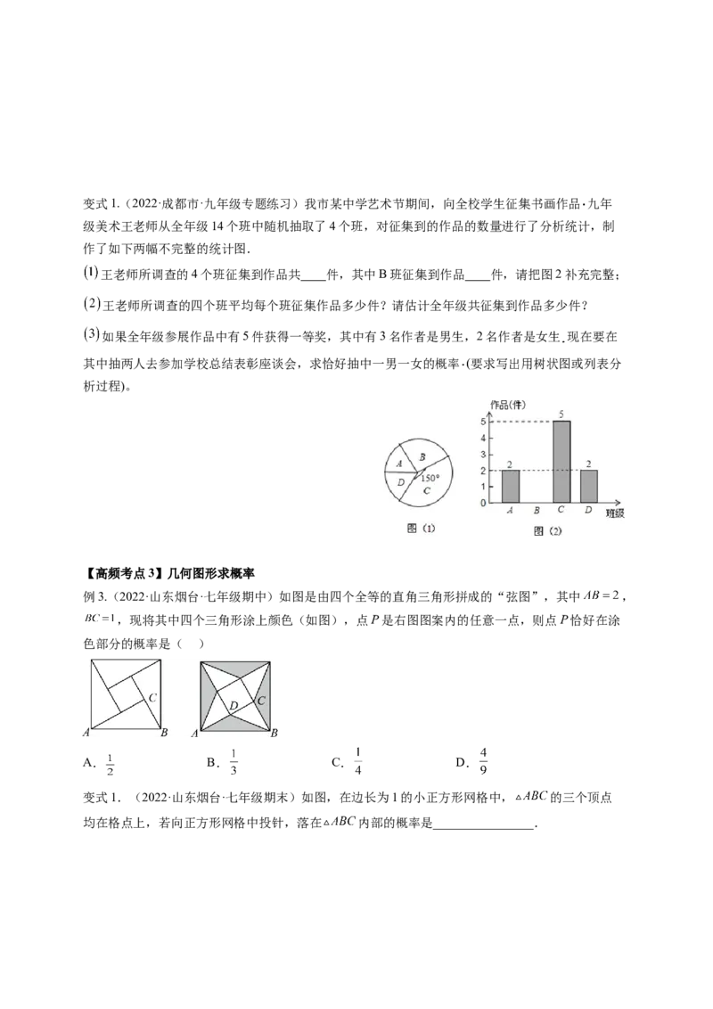 专题3.1用树状图或表格求概率+专题3.2用频率估计概率（原卷版）_北师大初中数学_9上-北师大版初中数学_06专项讲练