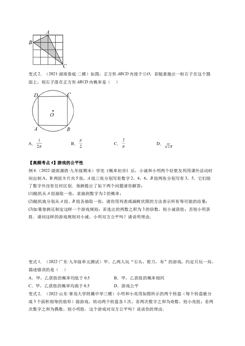 专题3.1用树状图或表格求概率+专题3.2用频率估计概率（原卷版）_北师大初中数学_9上-北师大版初中数学_06专项讲练