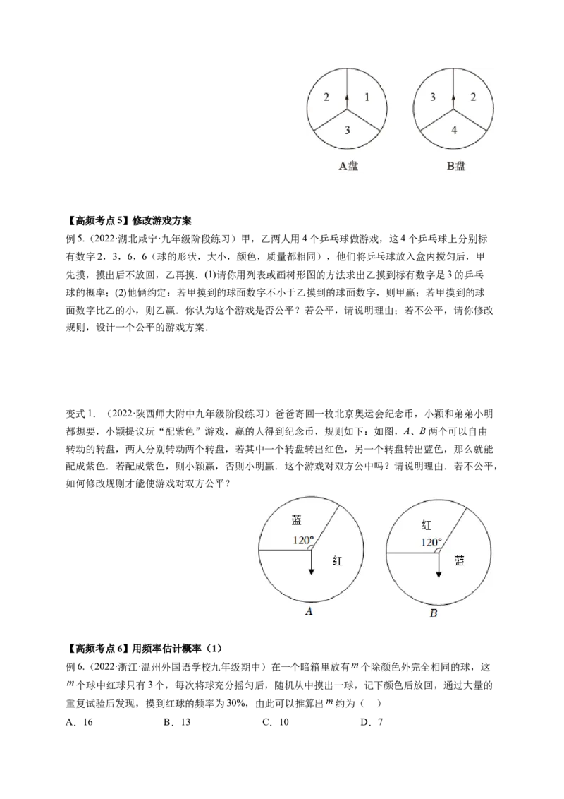 专题3.1用树状图或表格求概率+专题3.2用频率估计概率（原卷版）_北师大初中数学_9上-北师大版初中数学_06专项讲练