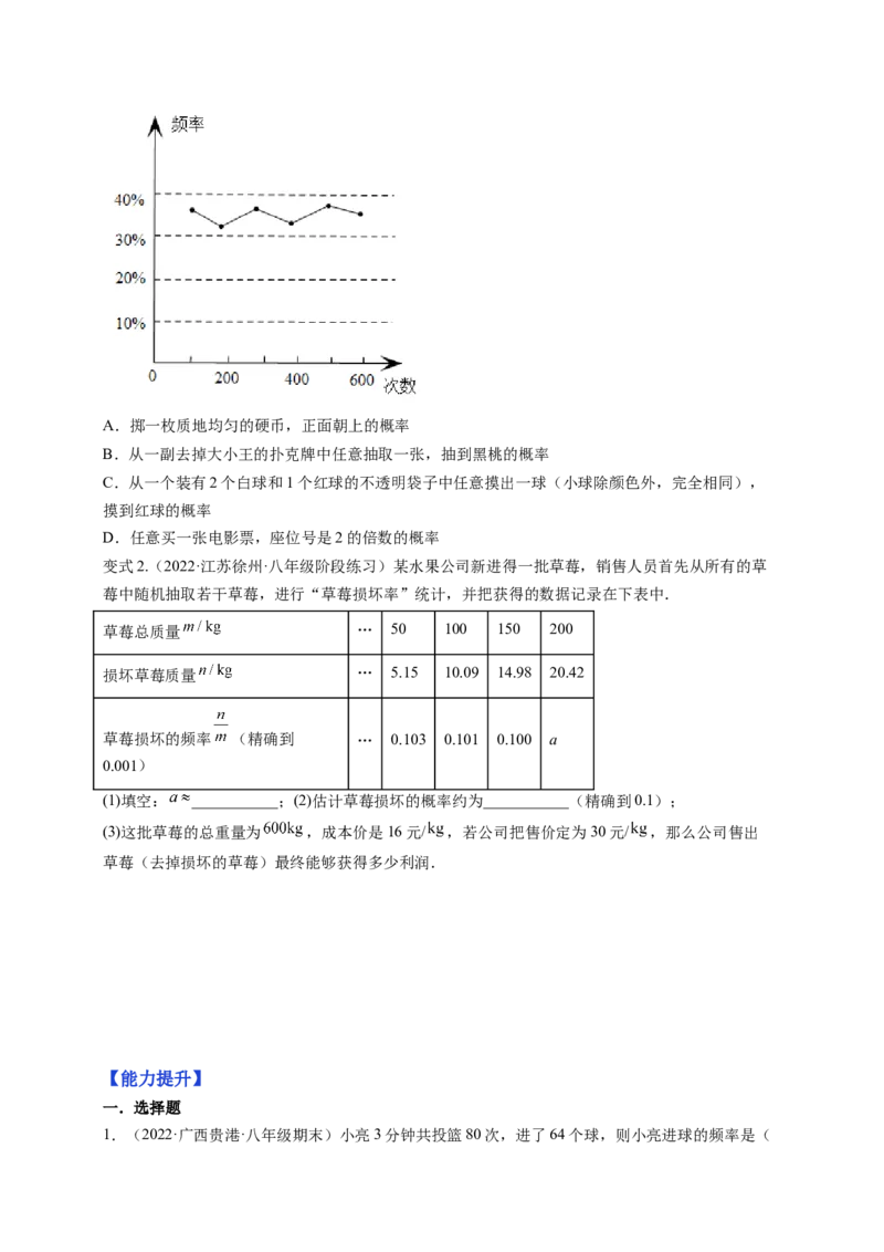 专题3.1用树状图或表格求概率+专题3.2用频率估计概率（原卷版）_北师大初中数学_9上-北师大版初中数学_06专项讲练