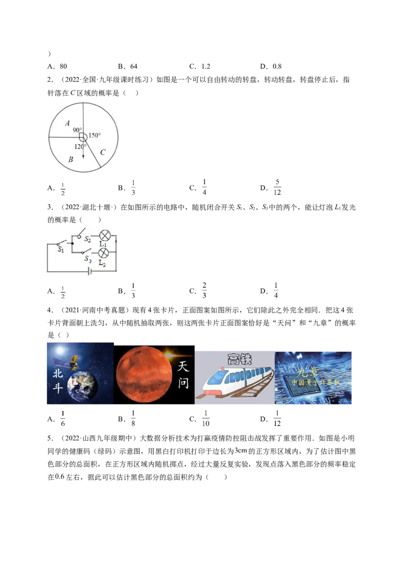 专题3.1用树状图或表格求概率+专题3.2用频率估计概率（原卷版）_北师大初中数学_9上-北师大版初中数学_06专项讲练