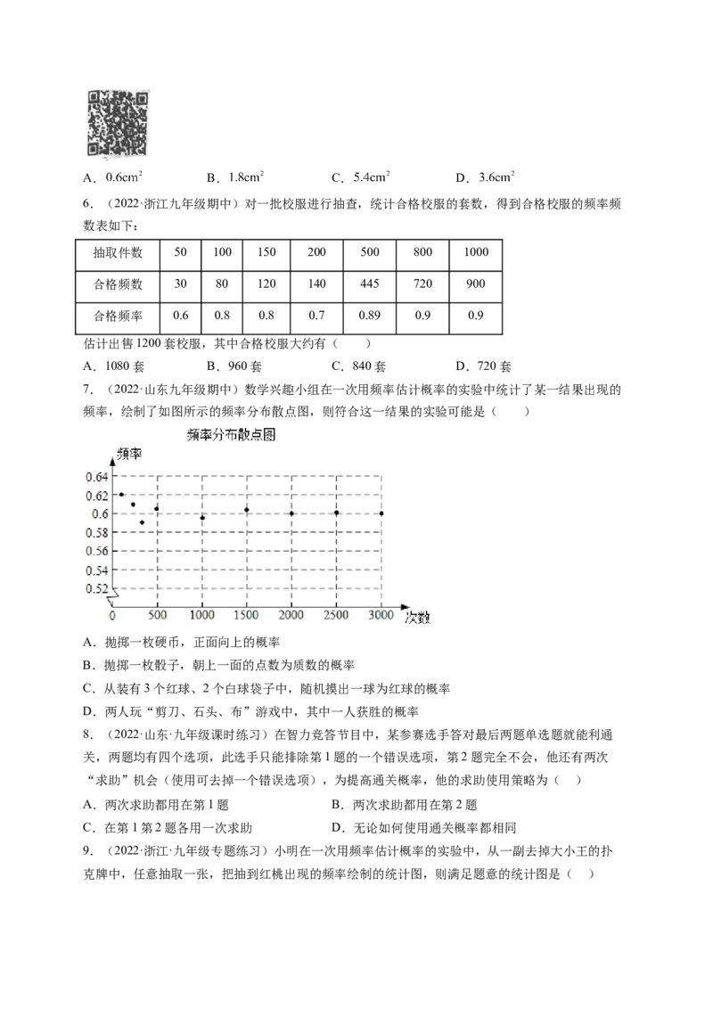 专题3.1用树状图或表格求概率+专题3.2用频率估计概率（原卷版）_北师大初中数学_9上-北师大版初中数学_06专项讲练