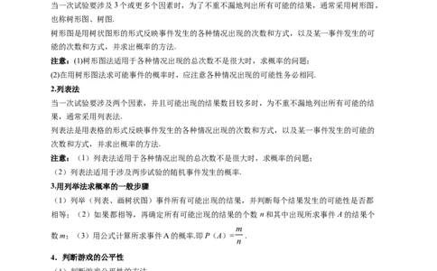 专题3.1用树状图或表格求概率+专题3.2用频率估计概率（原卷版）_北师大初中数学_9上-北师大版初中数学_06专项讲练
