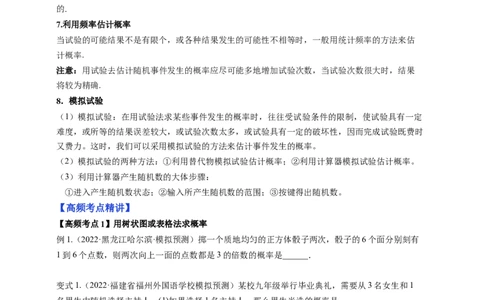 专题3.1用树状图或表格求概率+专题3.2用频率估计概率（原卷版）_北师大初中数学_9上-北师大版初中数学_06专项讲练