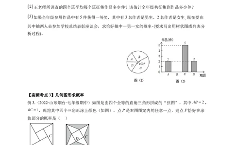专题3.1用树状图或表格求概率+专题3.2用频率估计概率（原卷版）_北师大初中数学_9上-北师大版初中数学_06专项讲练