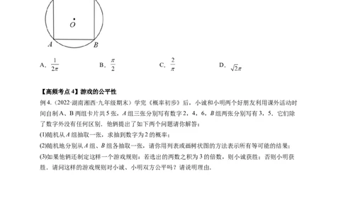专题3.1用树状图或表格求概率+专题3.2用频率估计概率（原卷版）_北师大初中数学_9上-北师大版初中数学_06专项讲练