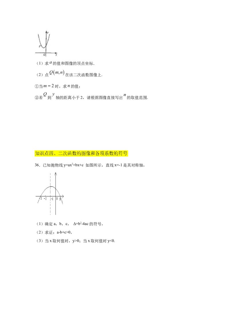 专题2.14二次函数y=ax&sup2;+bx+c(a&ne;0)的图像与性质（专项练习1_北师大初中数学_9下-北师大版初中数学_05习题试卷_1课时练习_同步练习（第2套）