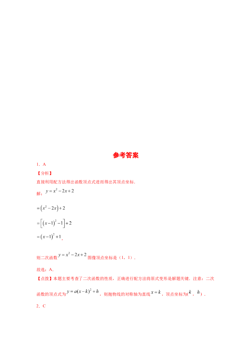 专题2.14二次函数y=ax&sup2;+bx+c(a&ne;0)的图像与性质（专项练习1_北师大初中数学_9下-北师大版初中数学_05习题试卷_1课时练习_同步练习（第2套）