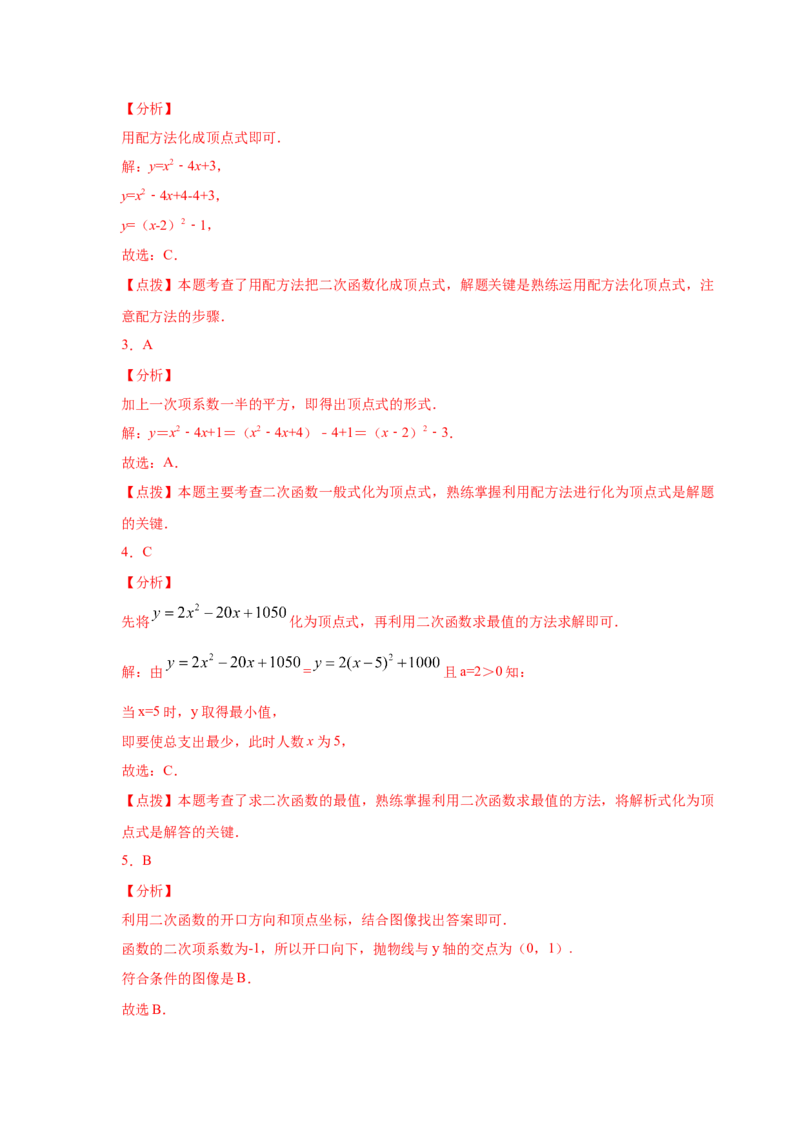 专题2.14二次函数y=ax&sup2;+bx+c(a&ne;0)的图像与性质（专项练习1_北师大初中数学_9下-北师大版初中数学_05习题试卷_1课时练习_同步练习（第2套）