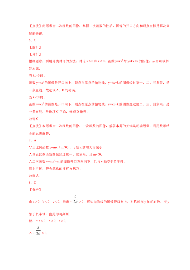专题2.14二次函数y=ax&sup2;+bx+c(a&ne;0)的图像与性质（专项练习1_北师大初中数学_9下-北师大版初中数学_05习题试卷_1课时练习_同步练习（第2套）