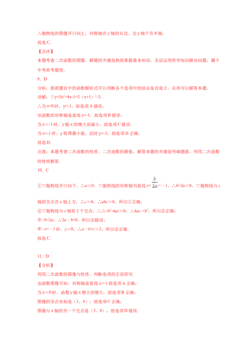 专题2.14二次函数y=ax&sup2;+bx+c(a&ne;0)的图像与性质（专项练习1_北师大初中数学_9下-北师大版初中数学_05习题试卷_1课时练习_同步练习（第2套）