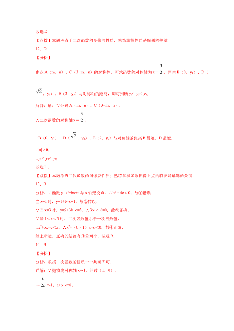 专题2.14二次函数y=ax&sup2;+bx+c(a&ne;0)的图像与性质（专项练习1_北师大初中数学_9下-北师大版初中数学_05习题试卷_1课时练习_同步练习（第2套）