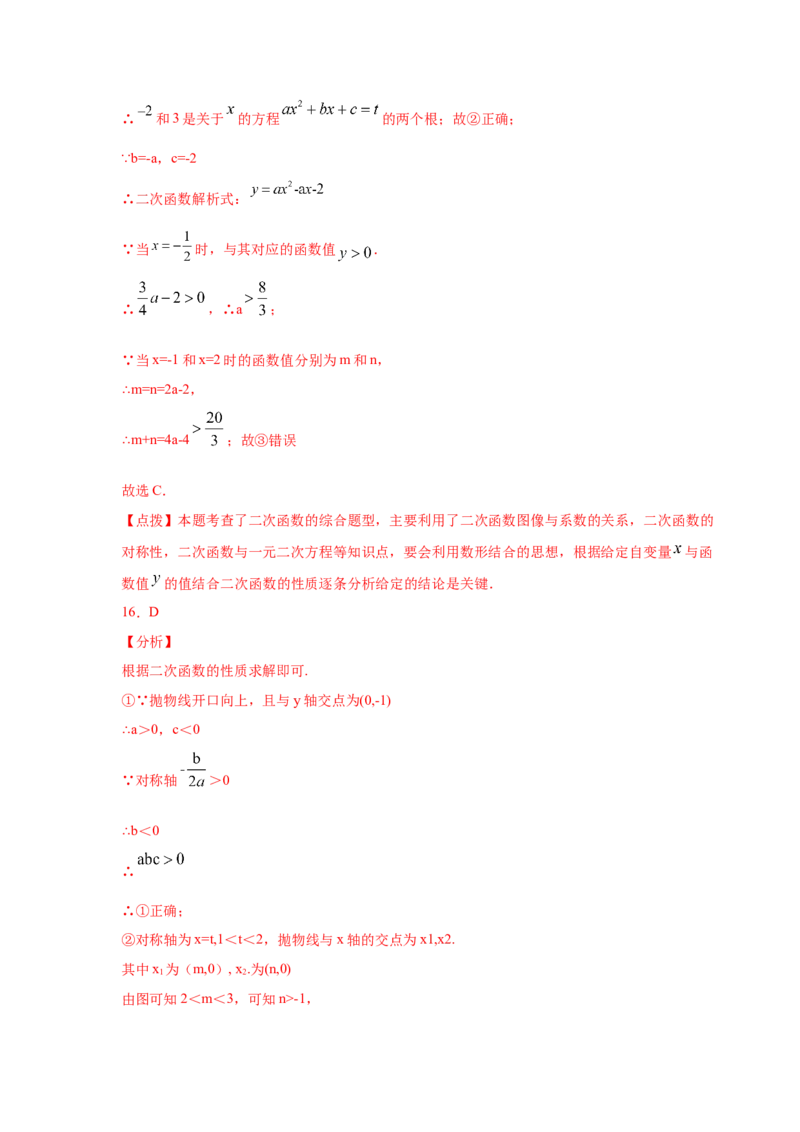 专题2.14二次函数y=ax&sup2;+bx+c(a&ne;0)的图像与性质（专项练习1_北师大初中数学_9下-北师大版初中数学_05习题试卷_1课时练习_同步练习（第2套）