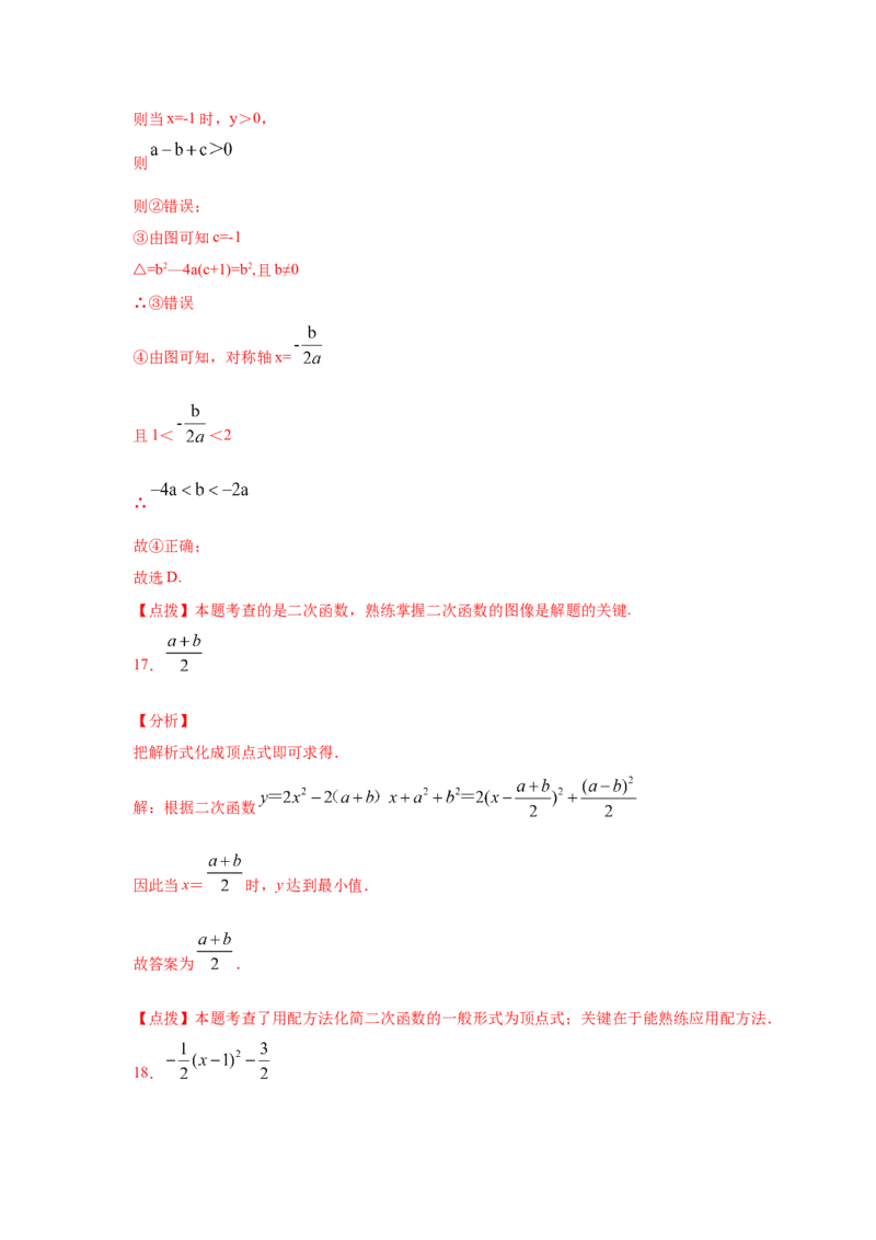 专题2.14二次函数y=ax&sup2;+bx+c(a&ne;0)的图像与性质（专项练习1_北师大初中数学_9下-北师大版初中数学_05习题试卷_1课时练习_同步练习（第2套）