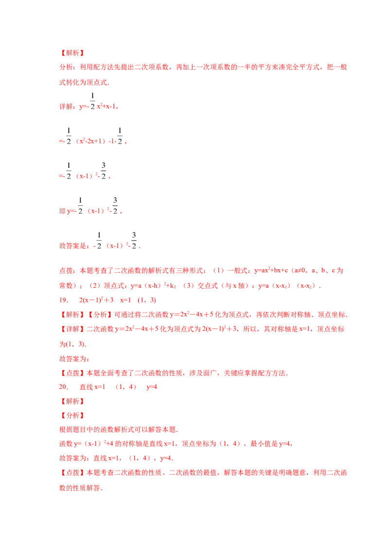 专题2.14二次函数y=ax&sup2;+bx+c(a&ne;0)的图像与性质（专项练习1_北师大初中数学_9下-北师大版初中数学_05习题试卷_1课时练习_同步练习（第2套）