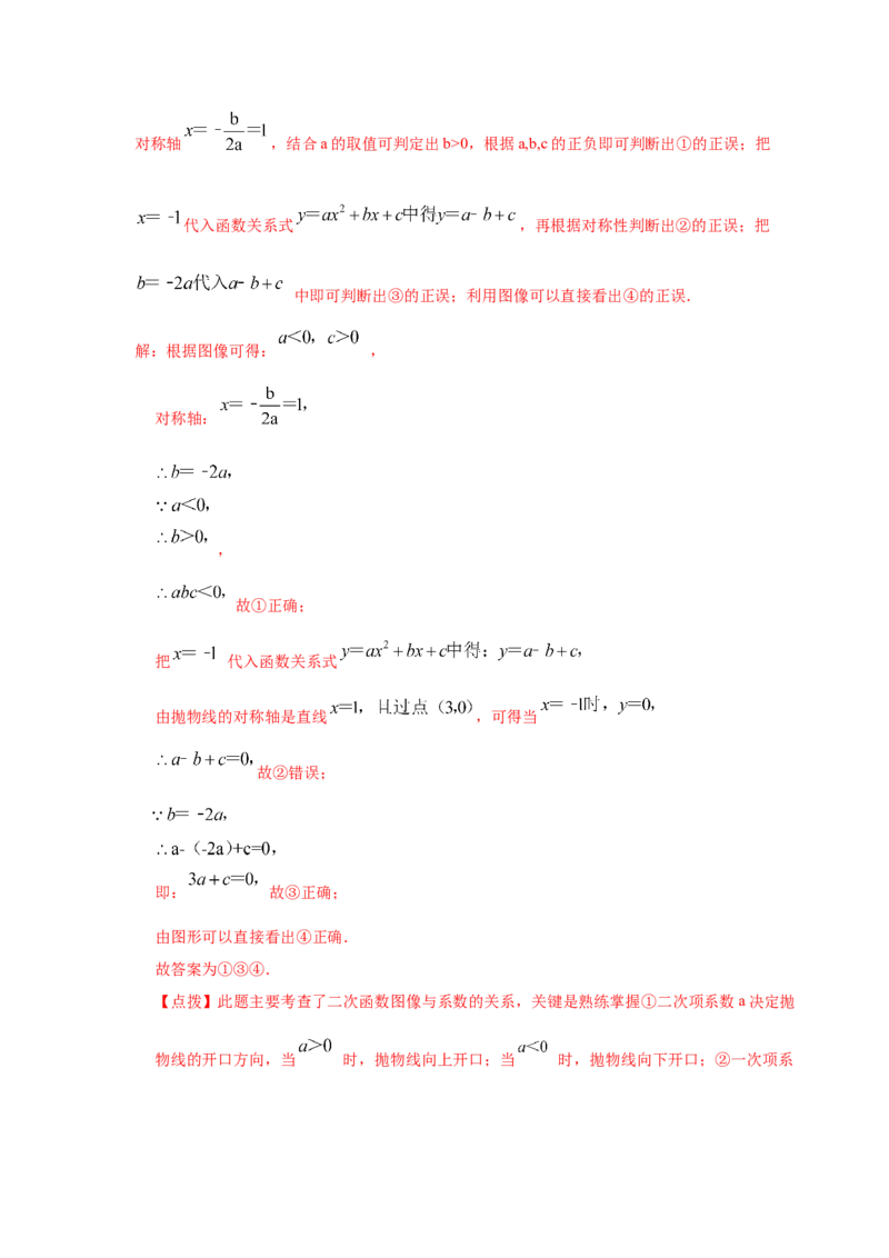 专题2.14二次函数y=ax&sup2;+bx+c(a&ne;0)的图像与性质（专项练习1_北师大初中数学_9下-北师大版初中数学_05习题试卷_1课时练习_同步练习（第2套）