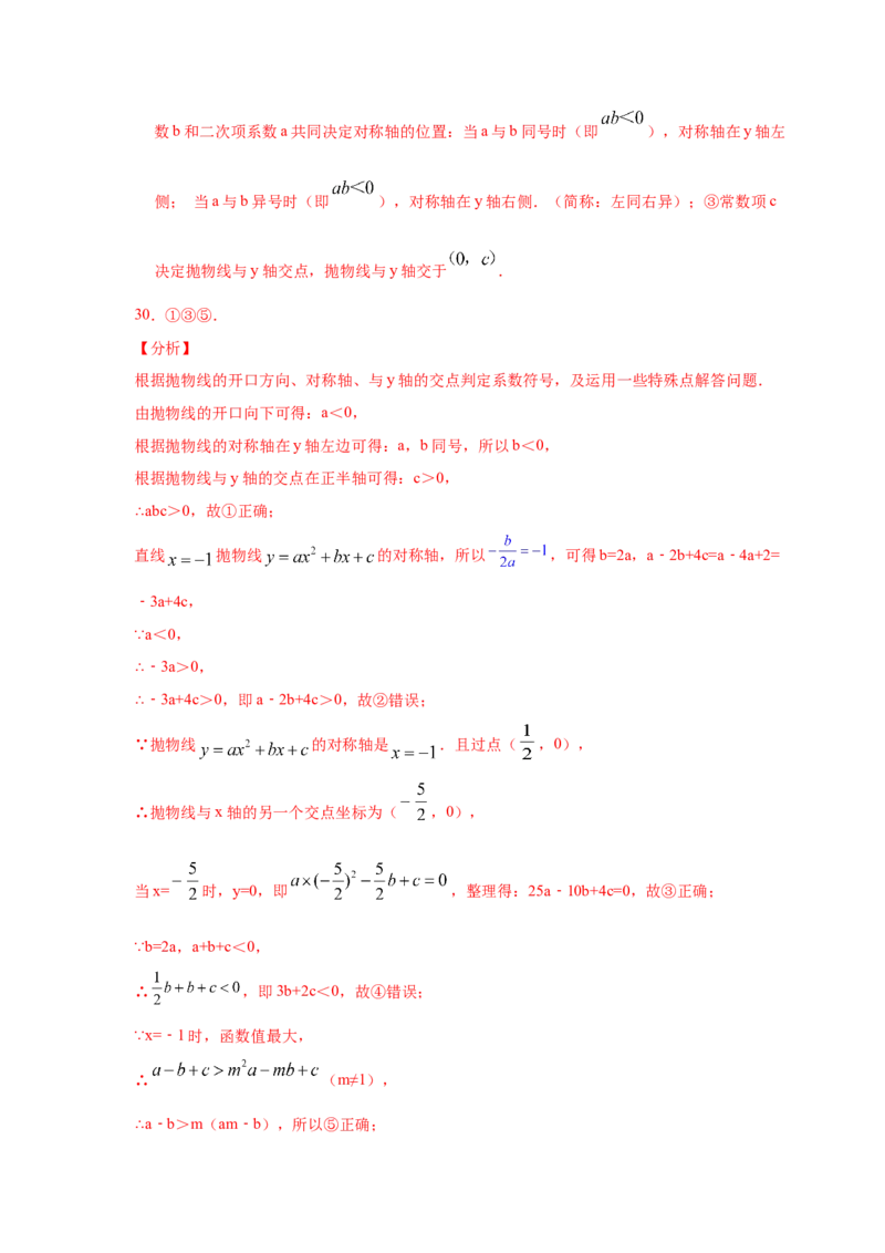 专题2.14二次函数y=ax&sup2;+bx+c(a&ne;0)的图像与性质（专项练习1_北师大初中数学_9下-北师大版初中数学_05习题试卷_1课时练习_同步练习（第2套）