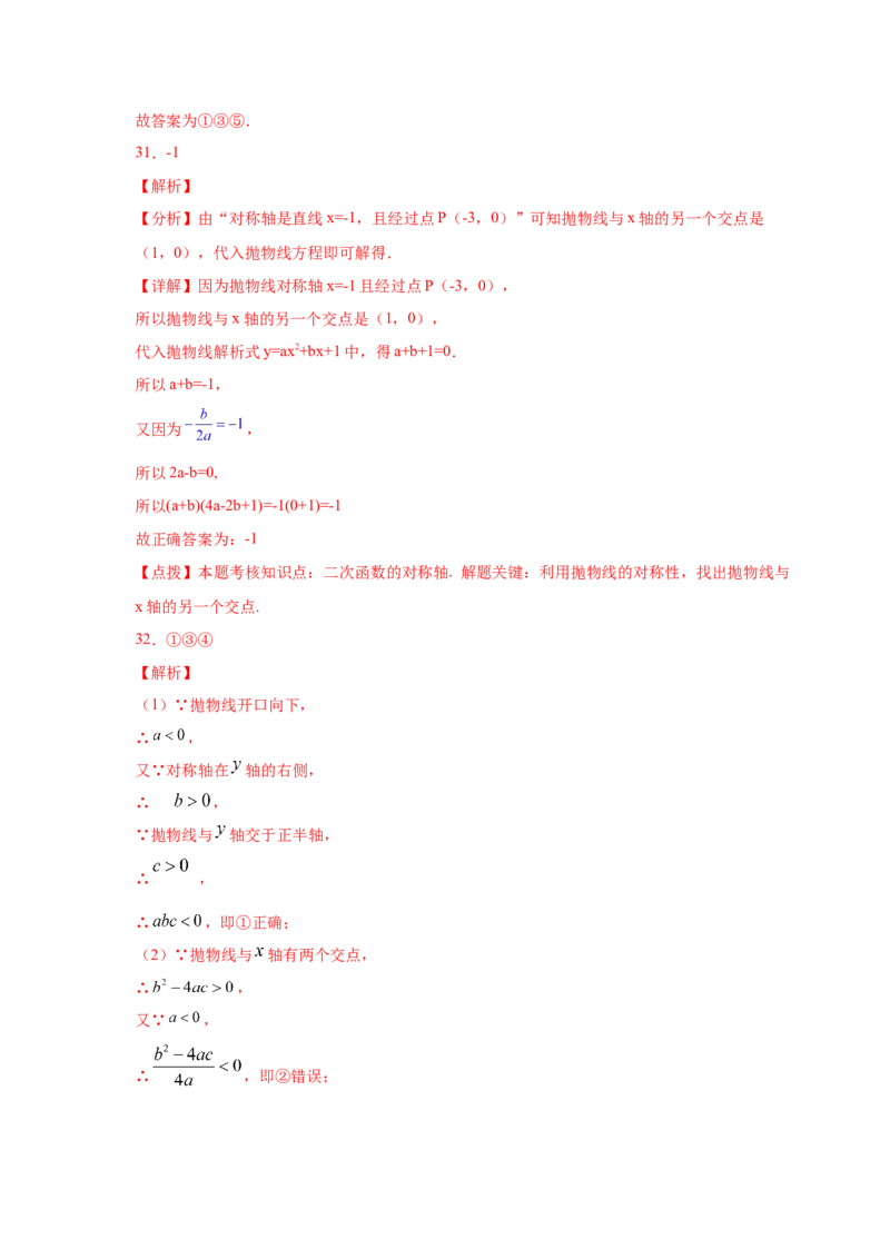 专题2.14二次函数y=ax&sup2;+bx+c(a&ne;0)的图像与性质（专项练习1_北师大初中数学_9下-北师大版初中数学_05习题试卷_1课时练习_同步练习（第2套）