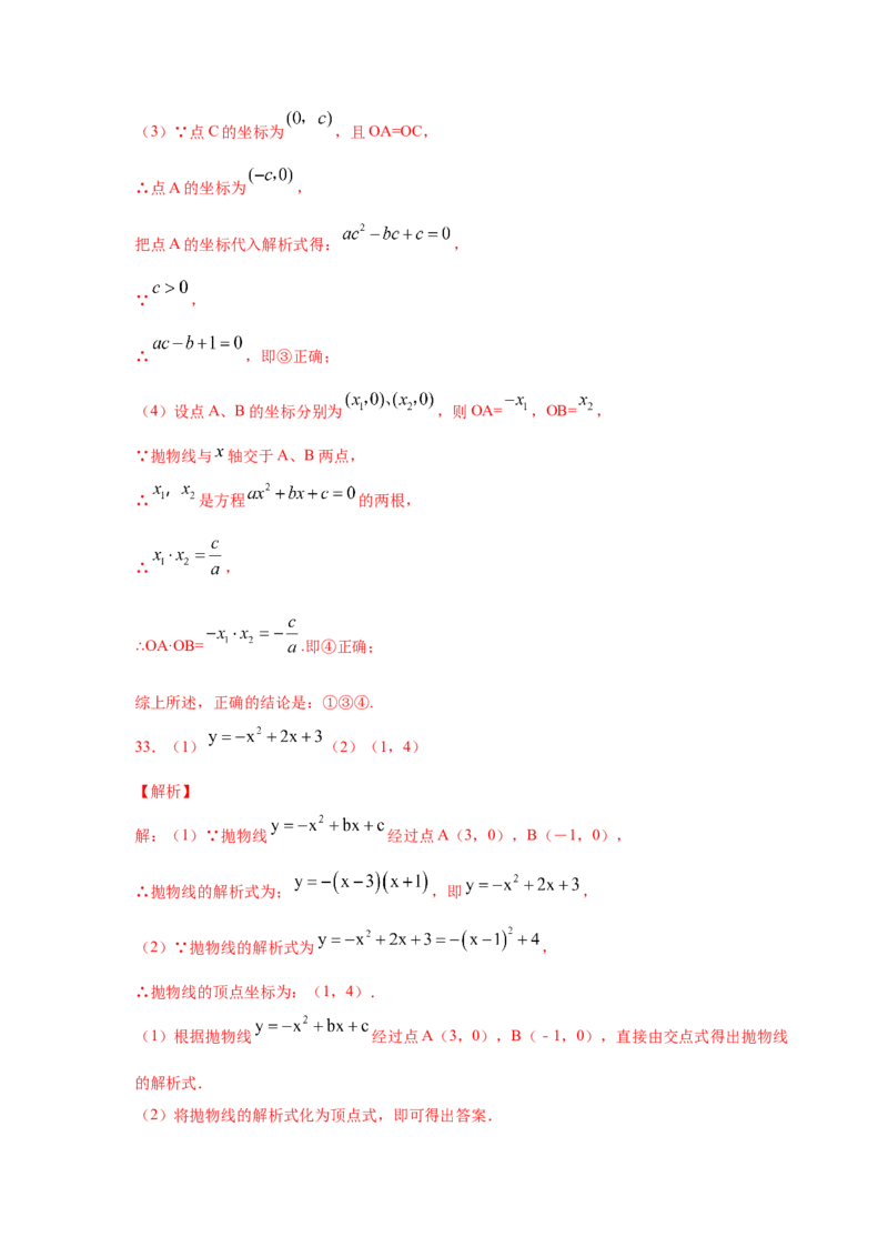 专题2.14二次函数y=ax&sup2;+bx+c(a&ne;0)的图像与性质（专项练习1_北师大初中数学_9下-北师大版初中数学_05习题试卷_1课时练习_同步练习（第2套）