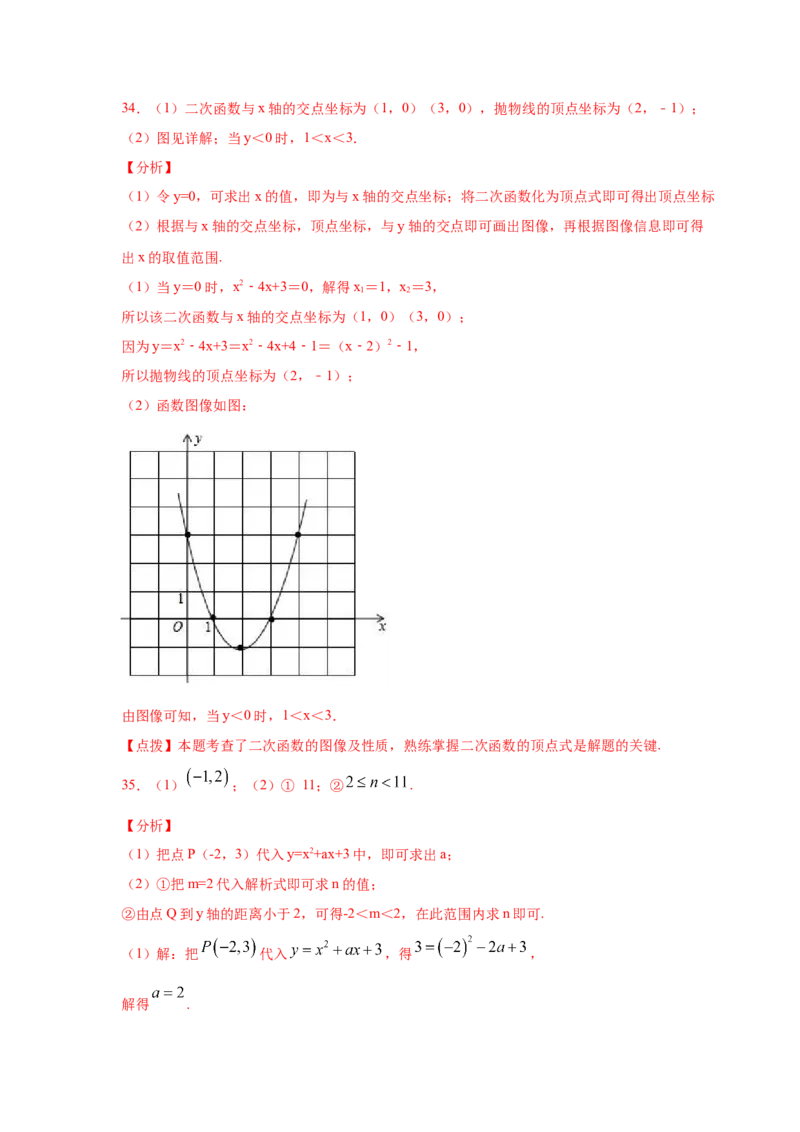 专题2.14二次函数y=ax&sup2;+bx+c(a&ne;0)的图像与性质（专项练习1_北师大初中数学_9下-北师大版初中数学_05习题试卷_1课时练习_同步练习（第2套）