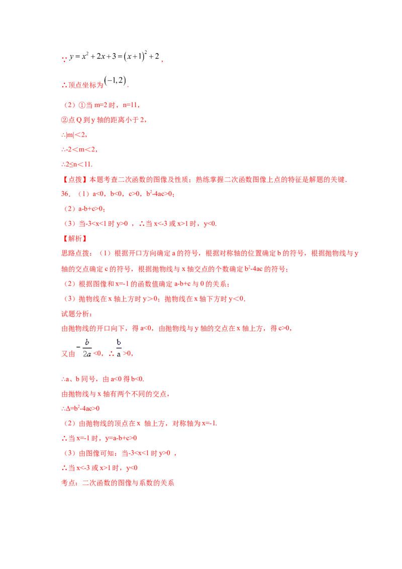 专题2.14二次函数y=ax&sup2;+bx+c(a&ne;0)的图像与性质（专项练习1_北师大初中数学_9下-北师大版初中数学_05习题试卷_1课时练习_同步练习（第2套）