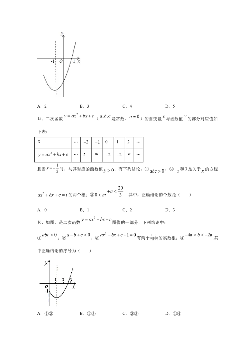 专题2.14二次函数y=ax&sup2;+bx+c(a&ne;0)的图像与性质（专项练习1_北师大初中数学_9下-北师大版初中数学_05习题试卷_1课时练习_同步练习（第2套）