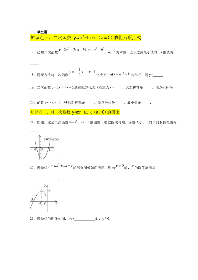 专题2.14二次函数y=ax&sup2;+bx+c(a&ne;0)的图像与性质（专项练习1_北师大初中数学_9下-北师大版初中数学_05习题试卷_1课时练习_同步练习（第2套）