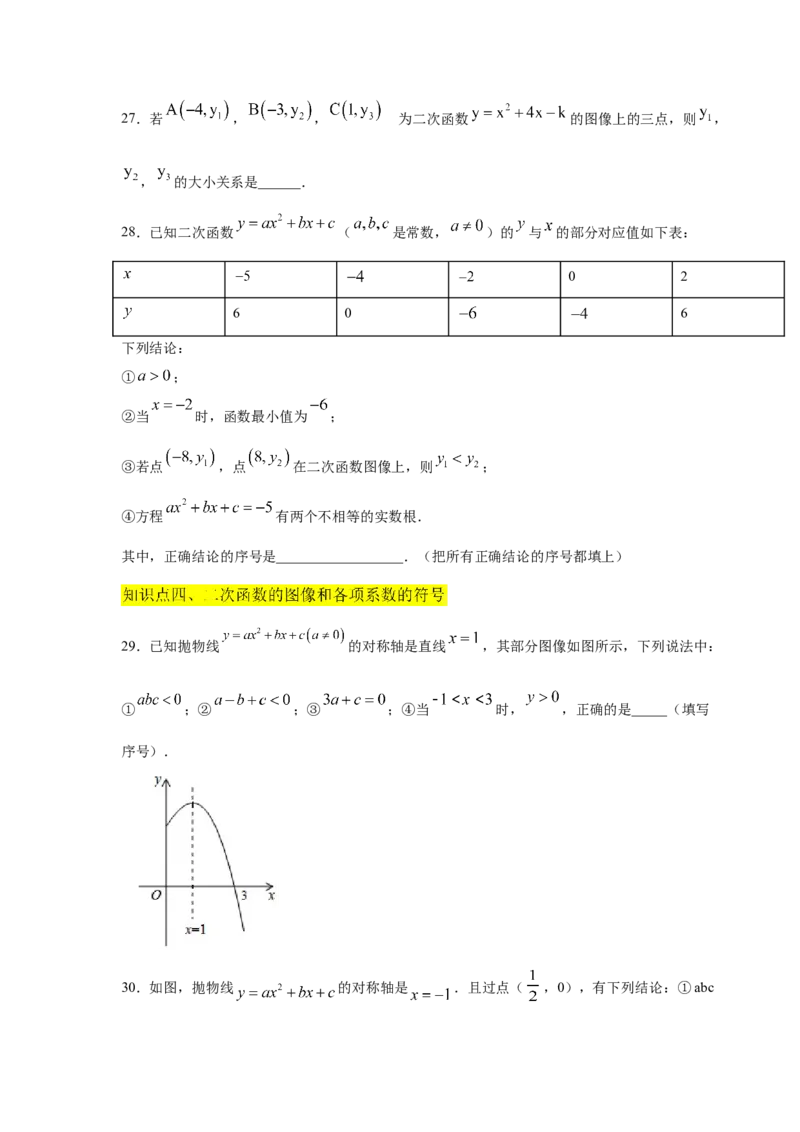 专题2.14二次函数y=ax&sup2;+bx+c(a&ne;0)的图像与性质（专项练习1_北师大初中数学_9下-北师大版初中数学_05习题试卷_1课时练习_同步练习（第2套）