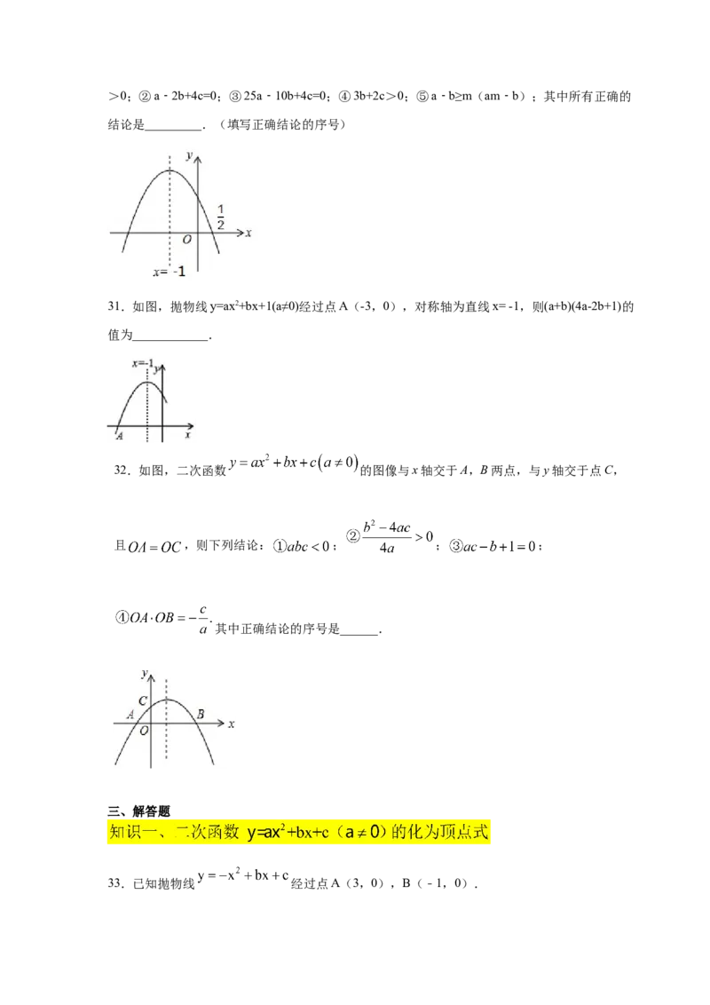 专题2.14二次函数y=ax&sup2;+bx+c(a&ne;0)的图像与性质（专项练习1_北师大初中数学_9下-北师大版初中数学_05习题试卷_1课时练习_同步练习（第2套）