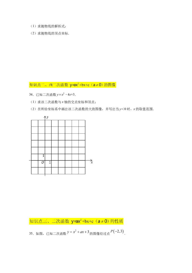 专题2.14二次函数y=ax&sup2;+bx+c(a&ne;0)的图像与性质（专项练习1_北师大初中数学_9下-北师大版初中数学_05习题试卷_1课时练习_同步练习（第2套）