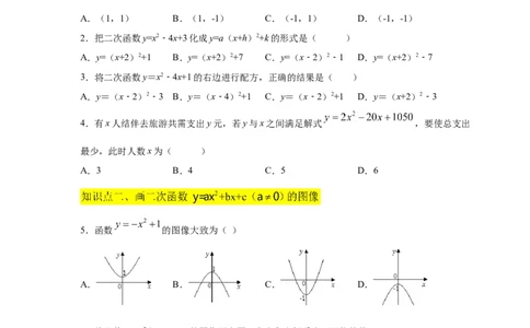 专题2.14二次函数y=ax&sup2;+bx+c(a&ne;0)的图像与性质（专项练习1_北师大初中数学_9下-北师大版初中数学_05习题试卷_1课时练习_同步练习（第2套）
