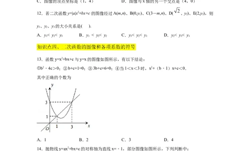 专题2.14二次函数y=ax&sup2;+bx+c(a&ne;0)的图像与性质（专项练习1_北师大初中数学_9下-北师大版初中数学_05习题试卷_1课时练习_同步练习（第2套）